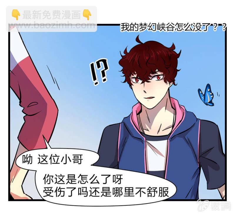 《梦境少女》梦&游戏宅 第19页