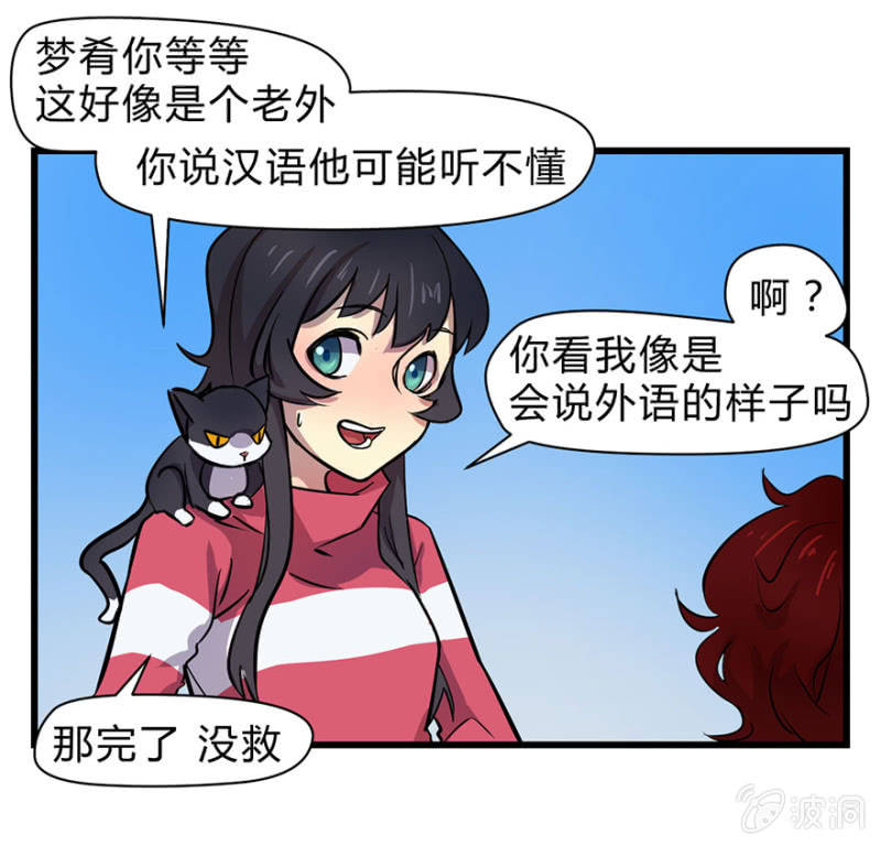 《梦境少女》梦&游戏宅 第20页