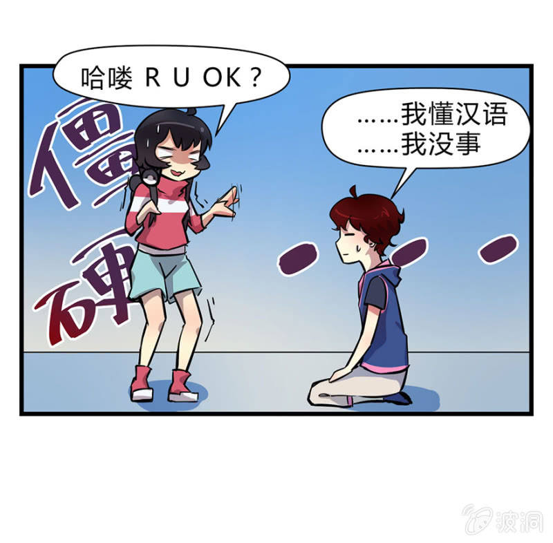 《梦境少女》梦&游戏宅 第21页