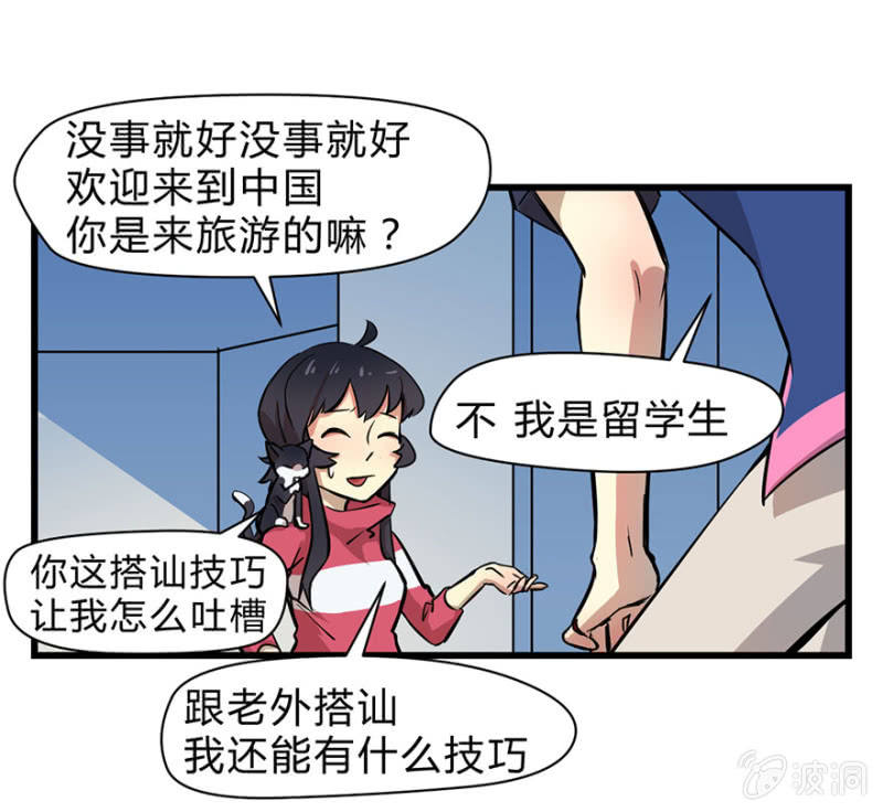 《梦境少女》梦&游戏宅 第22页