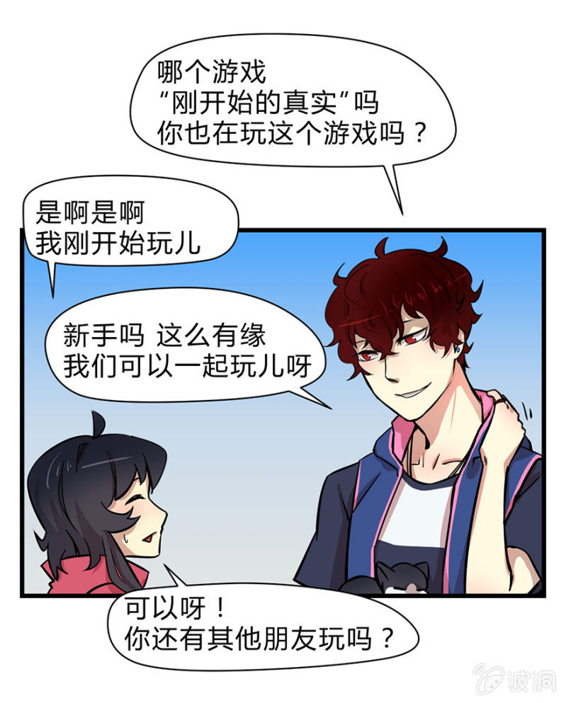 《梦境少女》梦&游戏宅 第27页