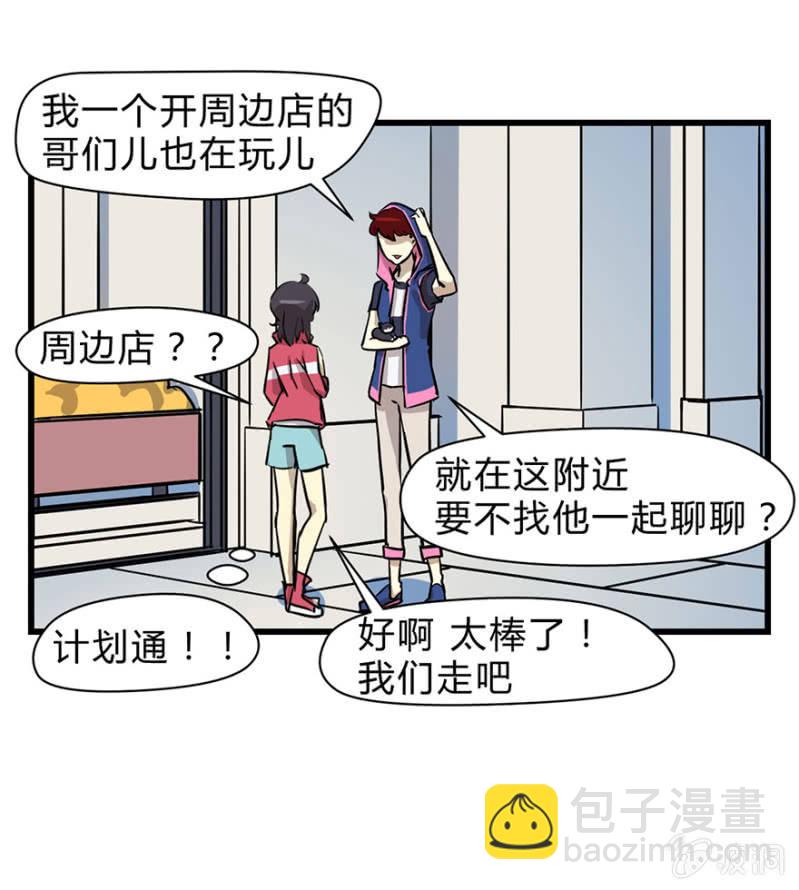 《梦境少女》梦&游戏宅 第28页