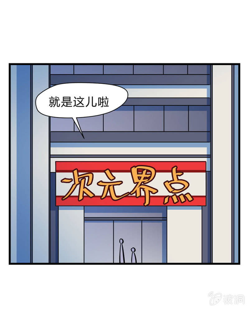 《梦境少女》梦&游戏宅 第29页