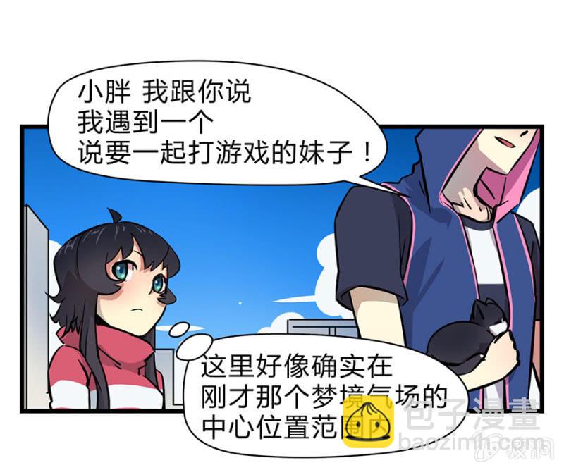 《梦境少女》梦&游戏宅 第30页