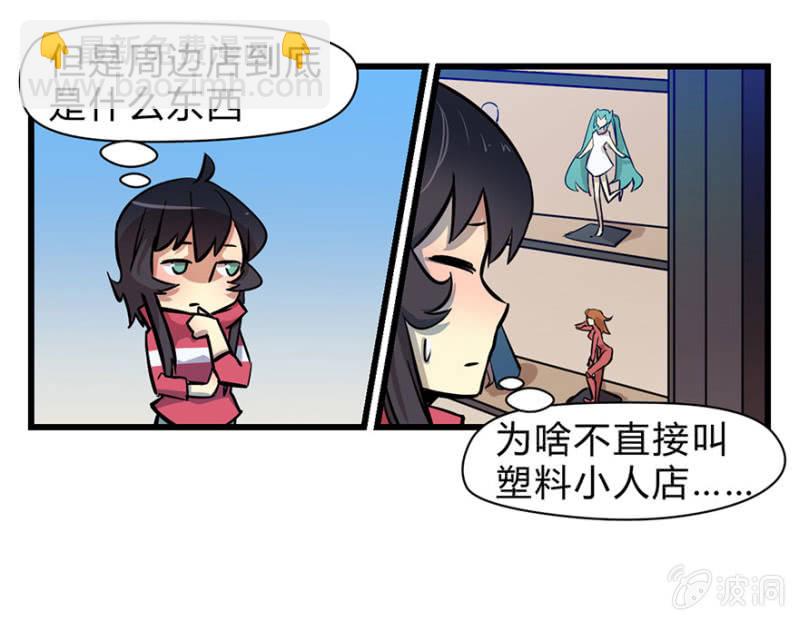 《梦境少女》梦&游戏宅 第31页