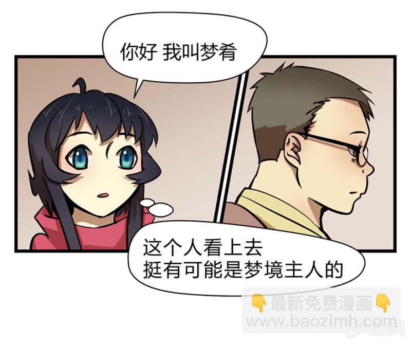 《梦境少女》梦&游戏宅 第34页