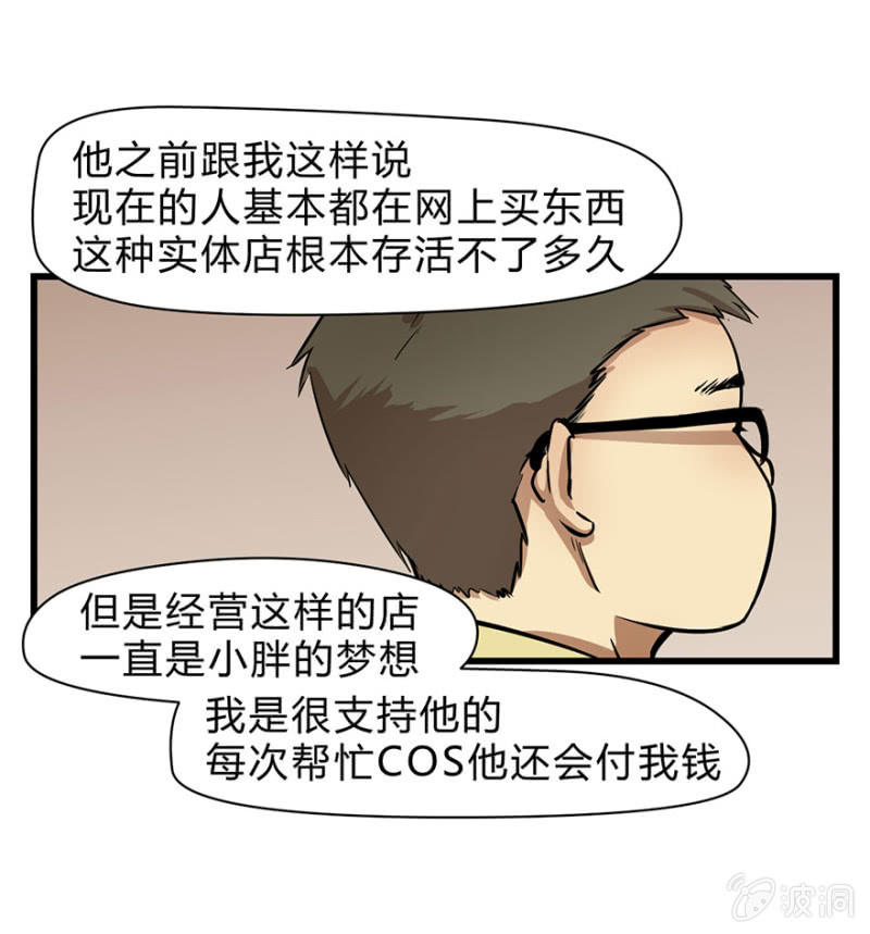 《梦境少女》梦&游戏宅 第36页