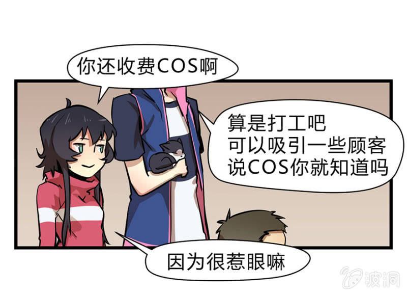 《梦境少女》梦&游戏宅 第37页