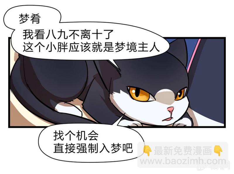 《梦境少女》梦&游戏宅 第38页