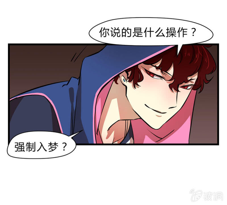 《梦境少女》梦&游戏宅 第41页