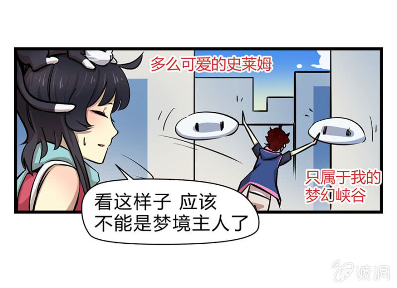 《梦境少女》梦&游戏宅 第4页