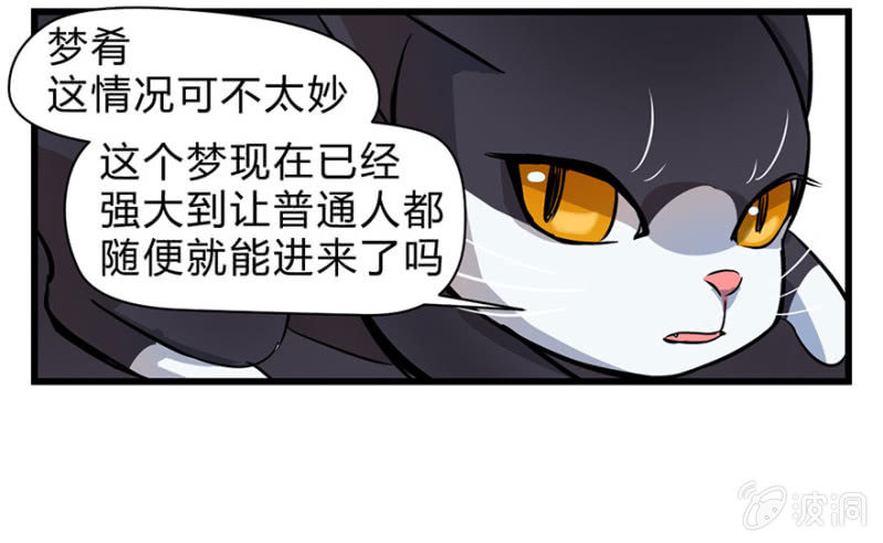 《梦境少女》梦&游戏宅 第5页