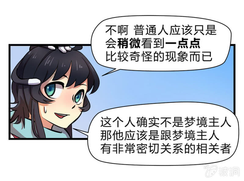 《梦境少女》梦&游戏宅 第6页