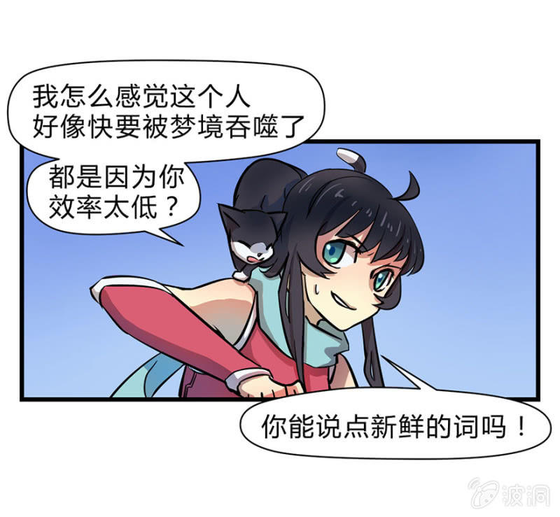 《梦境少女》梦&游戏宅 第9页