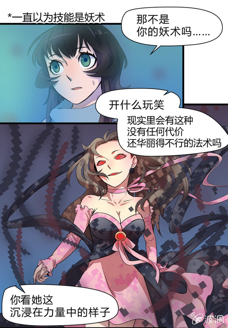 《梦境少女》梦&卖队友 第13页