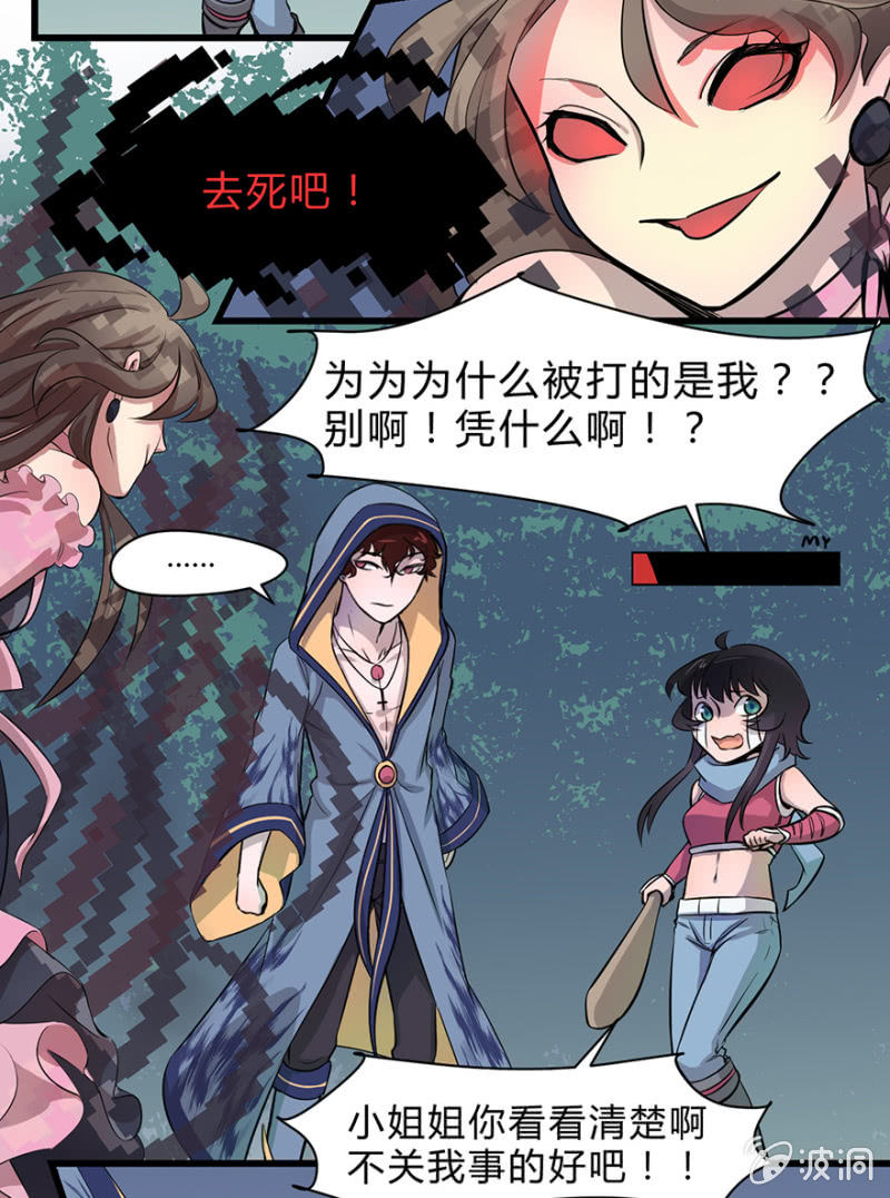 《梦境少女》梦&卖队友 第5页