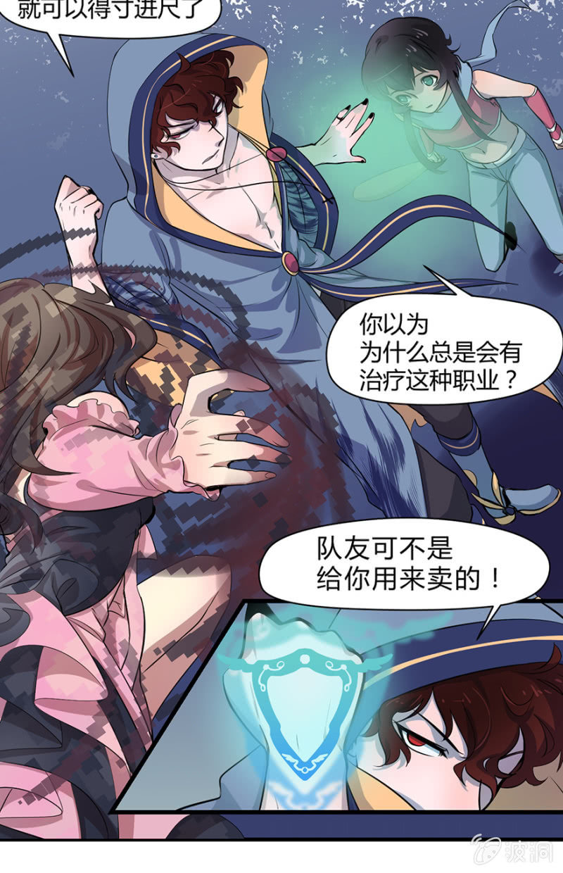 《梦境少女》梦&卖队友 第7页