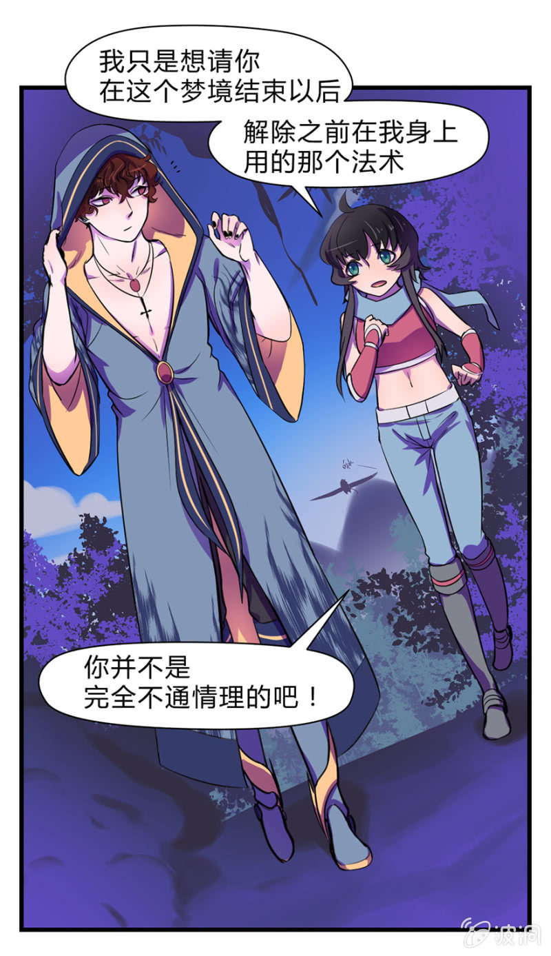 《梦境少女》梦&命运之树 第12页