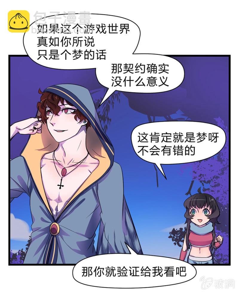 《梦境少女》梦&命运之树 第17页