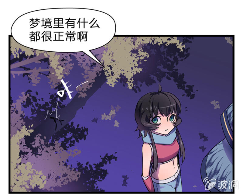 《梦境少女》梦&命运之树 第22页