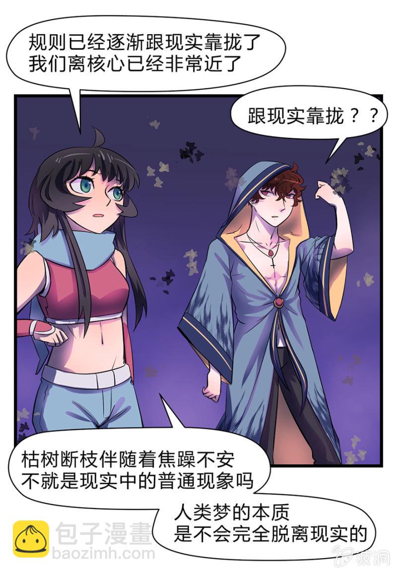 《梦境少女》梦&命运之树 第24页