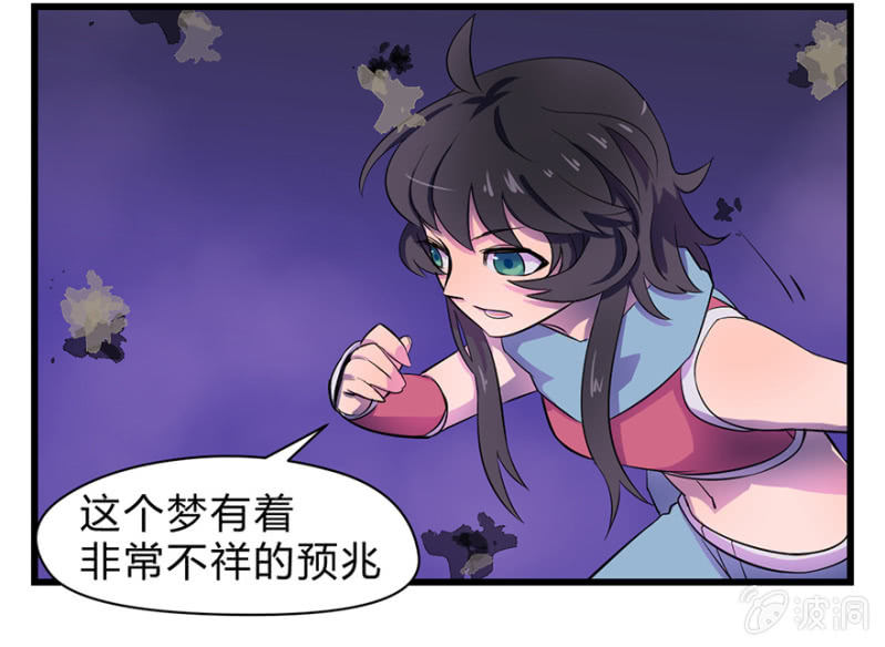 《梦境少女》梦&命运之树 第25页