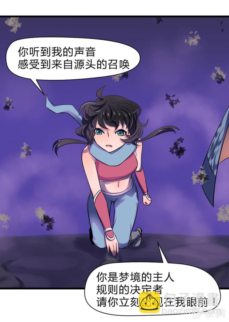 《梦境少女》梦&命运之树 第27页