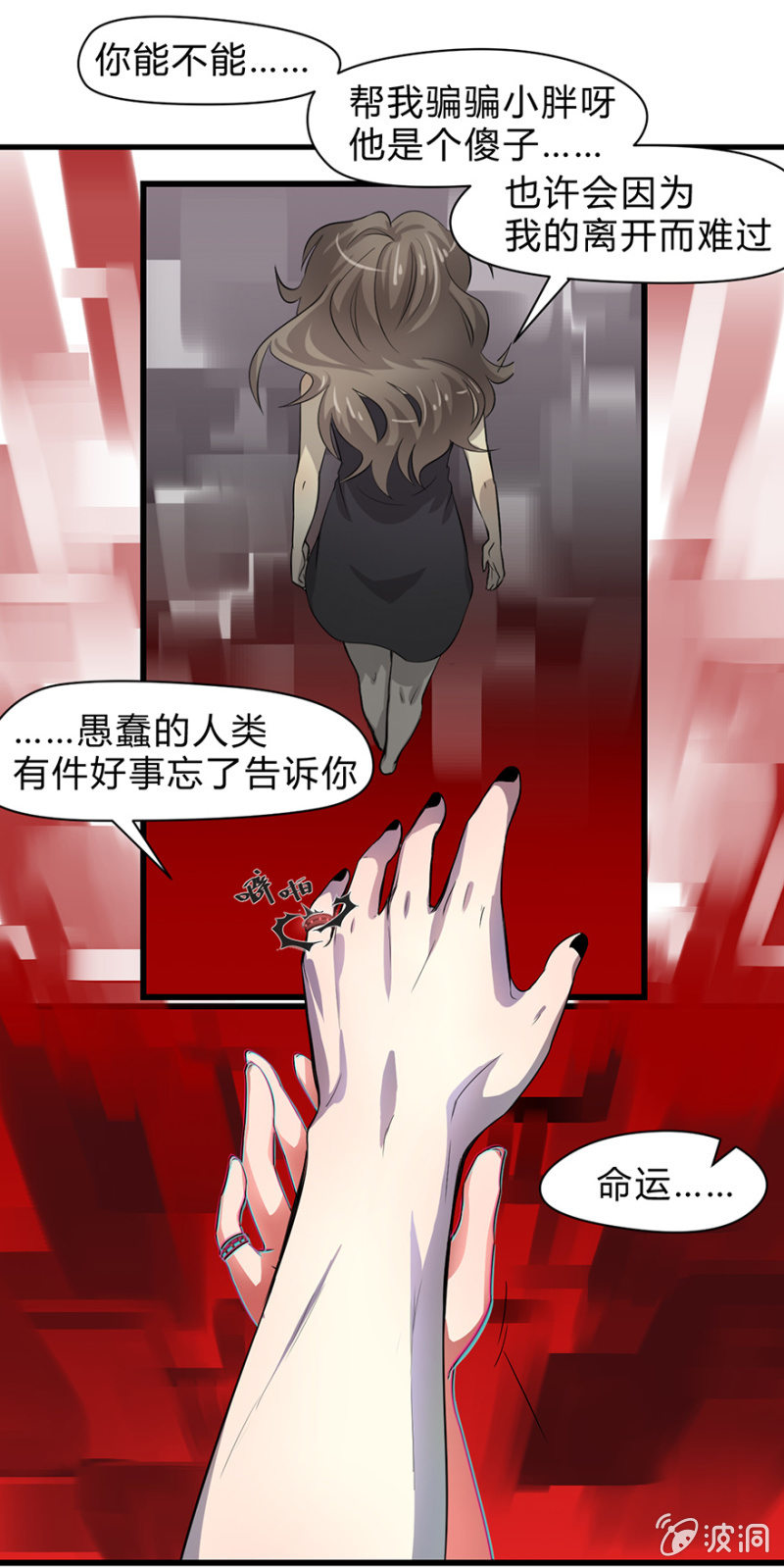 《梦境少女》梦&命运之树 第40页