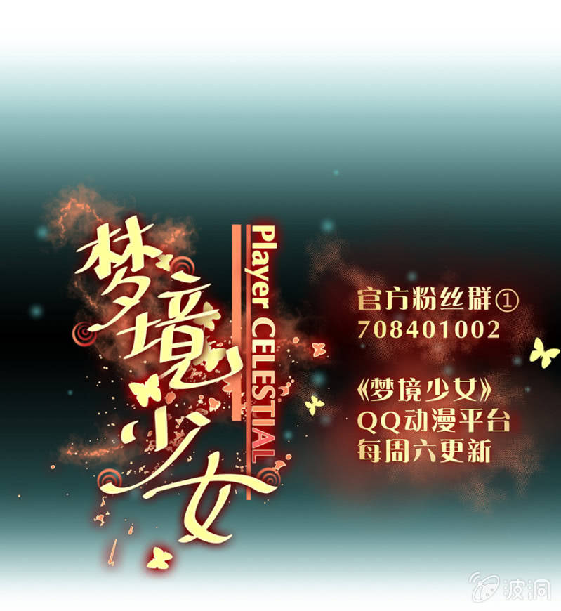 《梦境少女》梦&命运之树 第43页