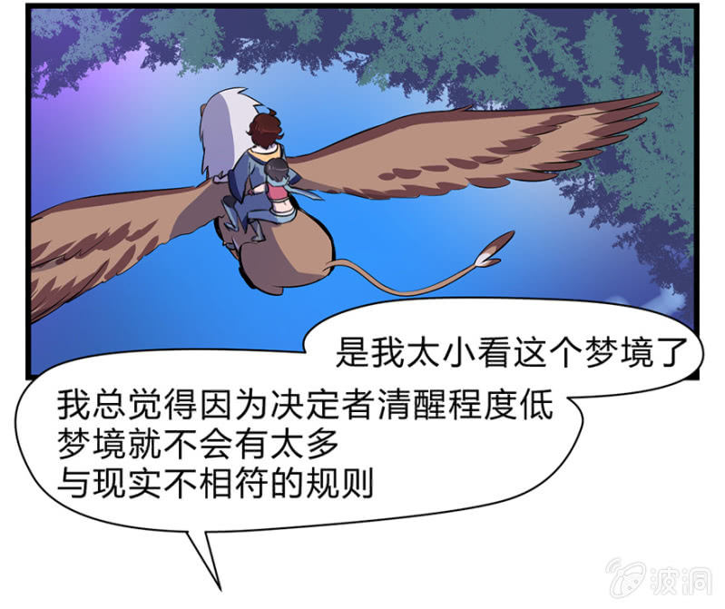 《梦境少女》梦&命运之树 第6页