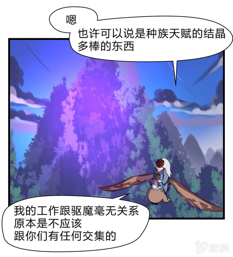 《梦境少女》梦&命运之树 第9页