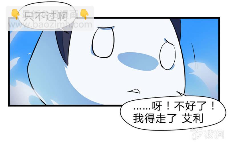 《梦境少女》梦&魔法师 第16页