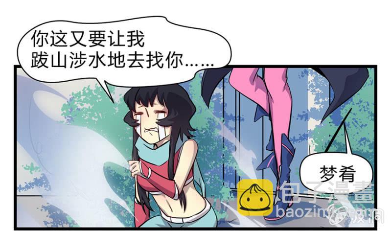《梦境少女》梦&魔法师 第21页