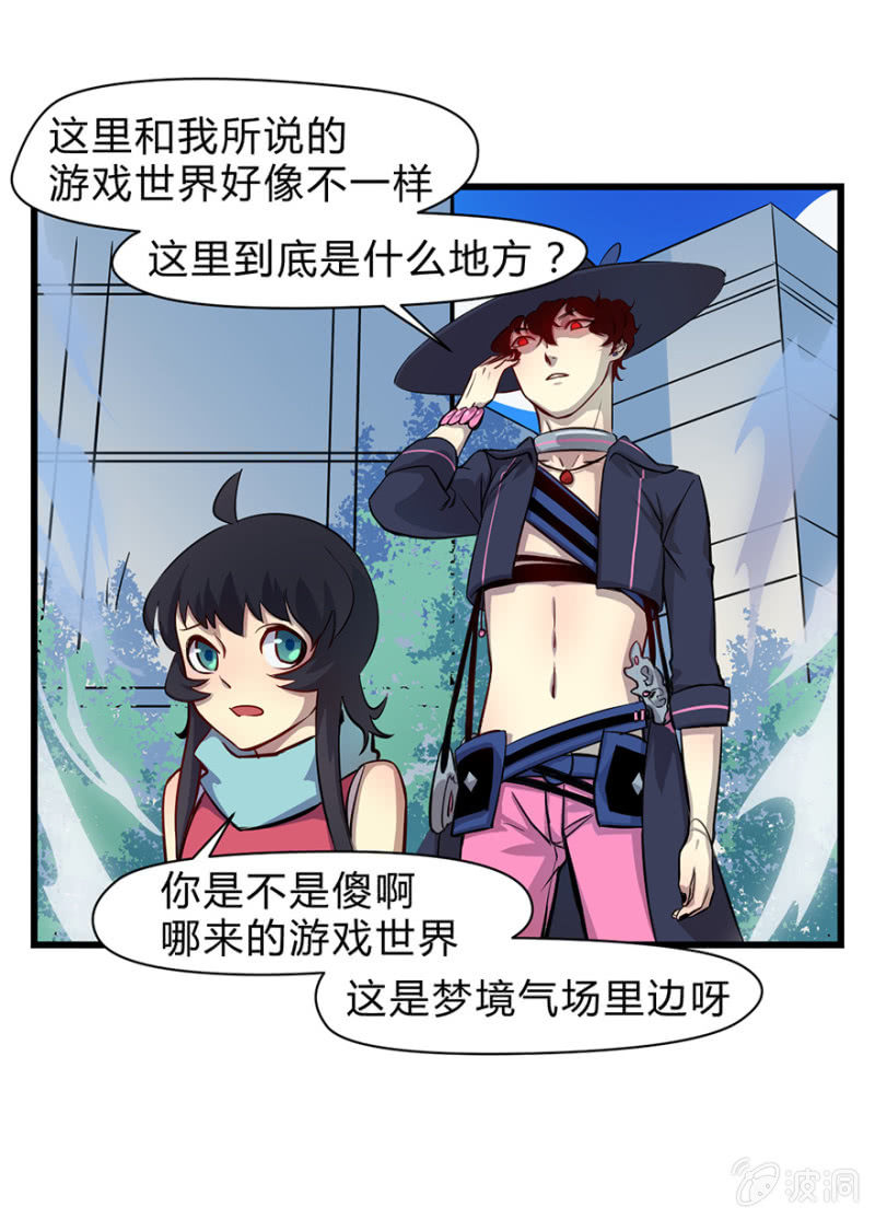 《梦境少女》梦&魔法师 第22页