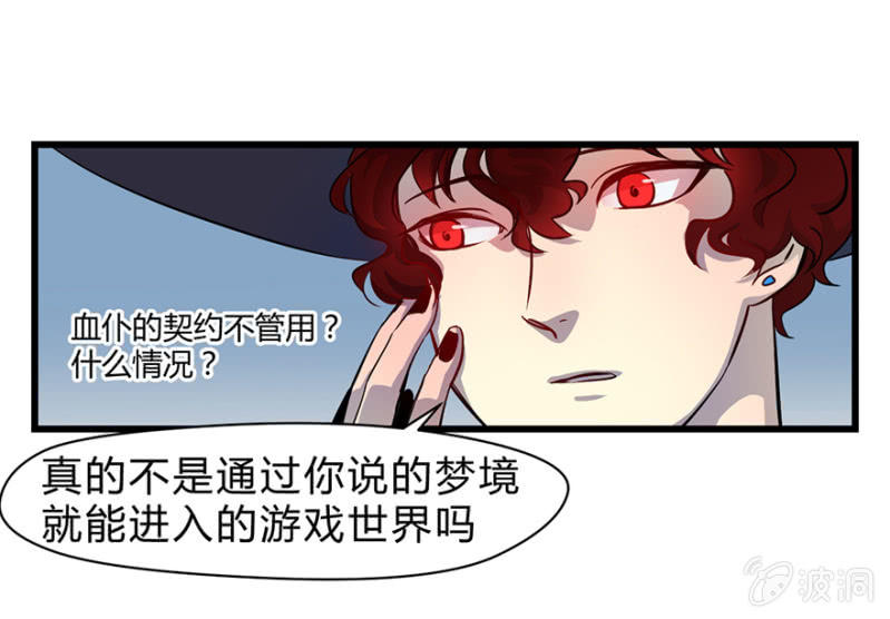 《梦境少女》梦&魔法师 第23页