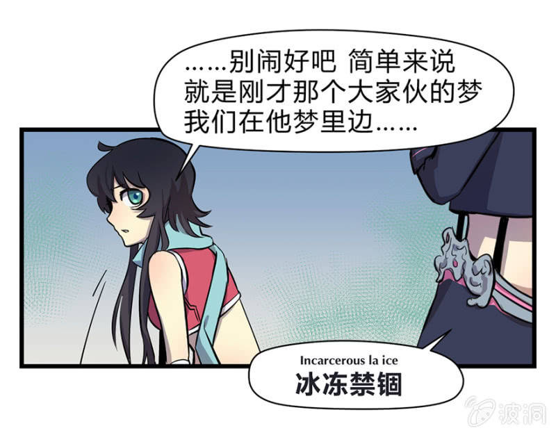 《梦境少女》梦&魔法师 第24页