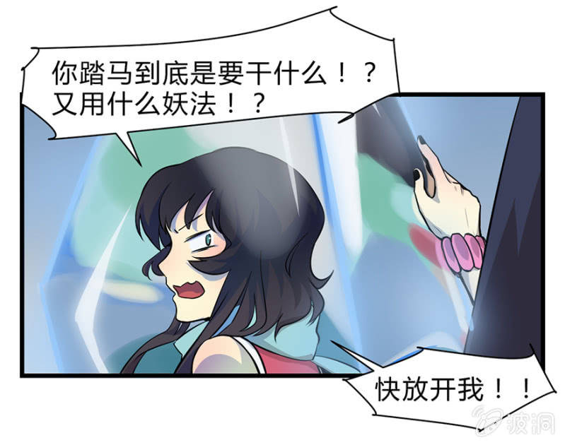 《梦境少女》梦&魔法师 第26页