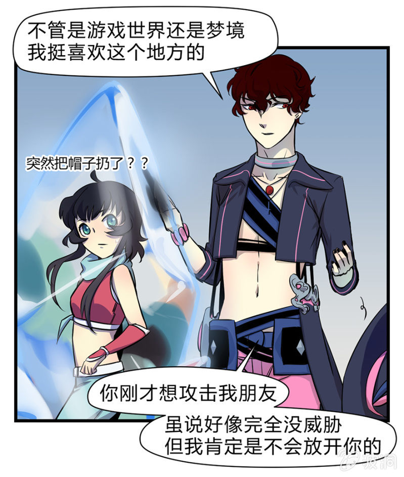 《梦境少女》梦&魔法师 第27页