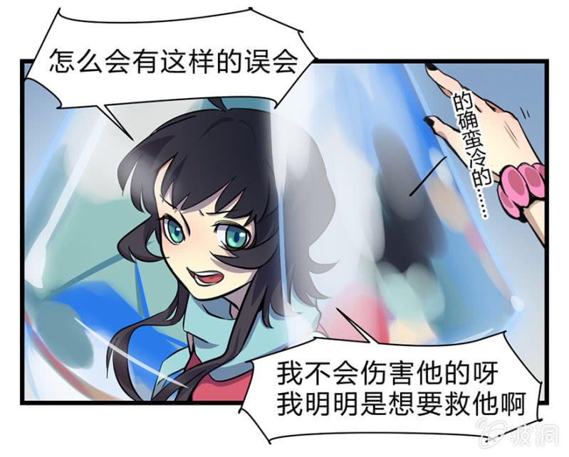 《梦境少女》梦&魔法师 第28页