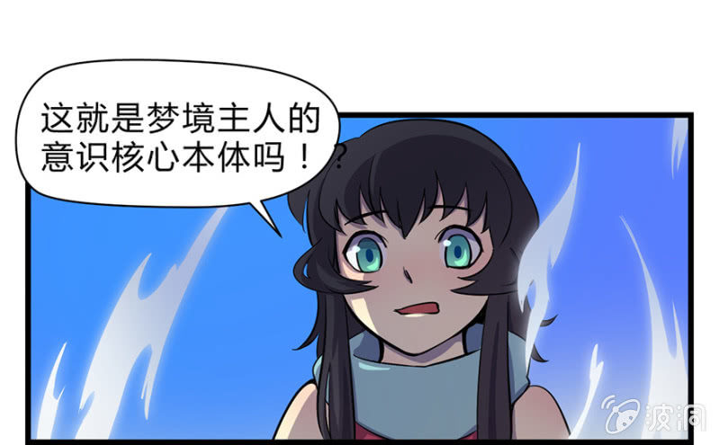 《梦境少女》梦&魔法师 第2页