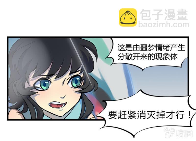 《梦境少女》梦&魔法师 第31页