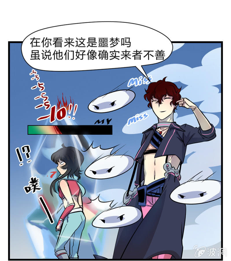 《梦境少女》梦&魔法师 第33页