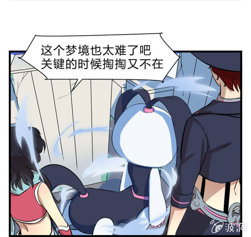 《梦境少女》梦&魔法师 第3页