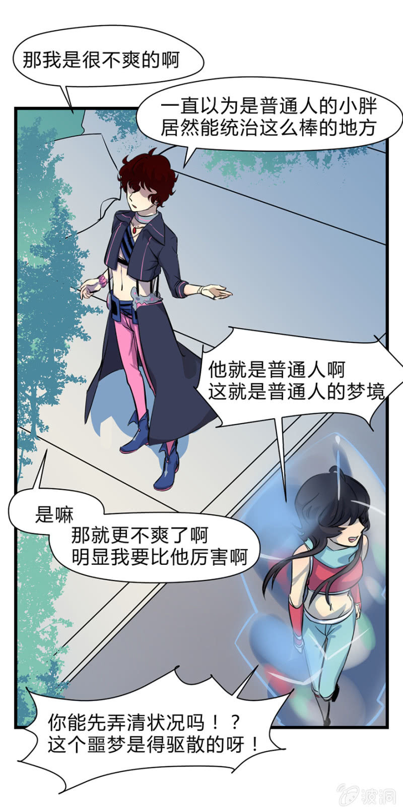 《梦境少女》梦&魔法师 第40页