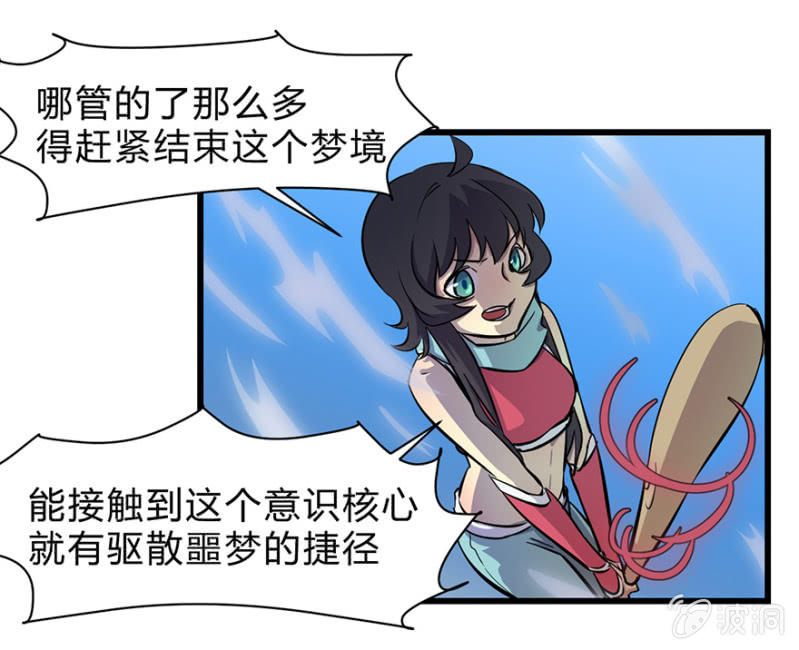 《梦境少女》梦&魔法师 第5页