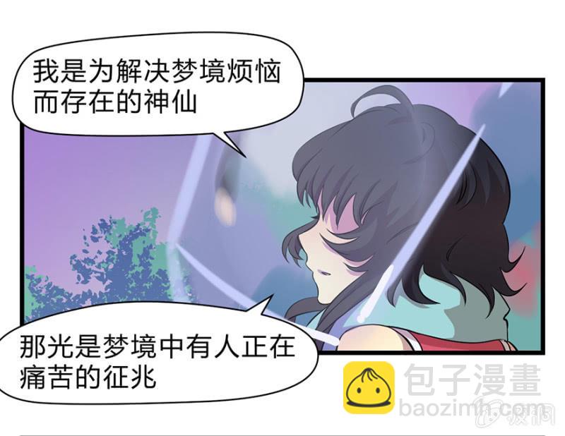 《梦境少女》梦&一键换装 第15页