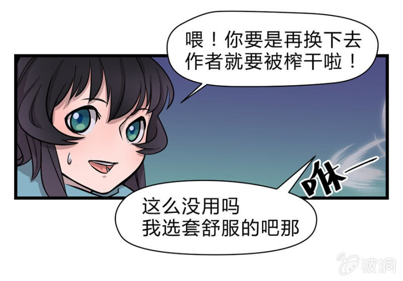 《梦境少女》梦&一键换装 第33页