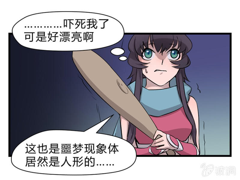 《梦境少女》梦&一键换装 第38页