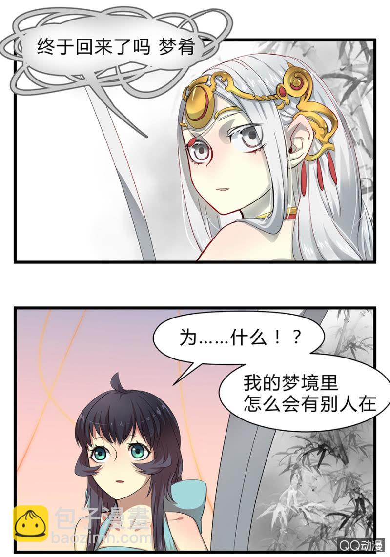《梦境少女》梦&白玉 第10页