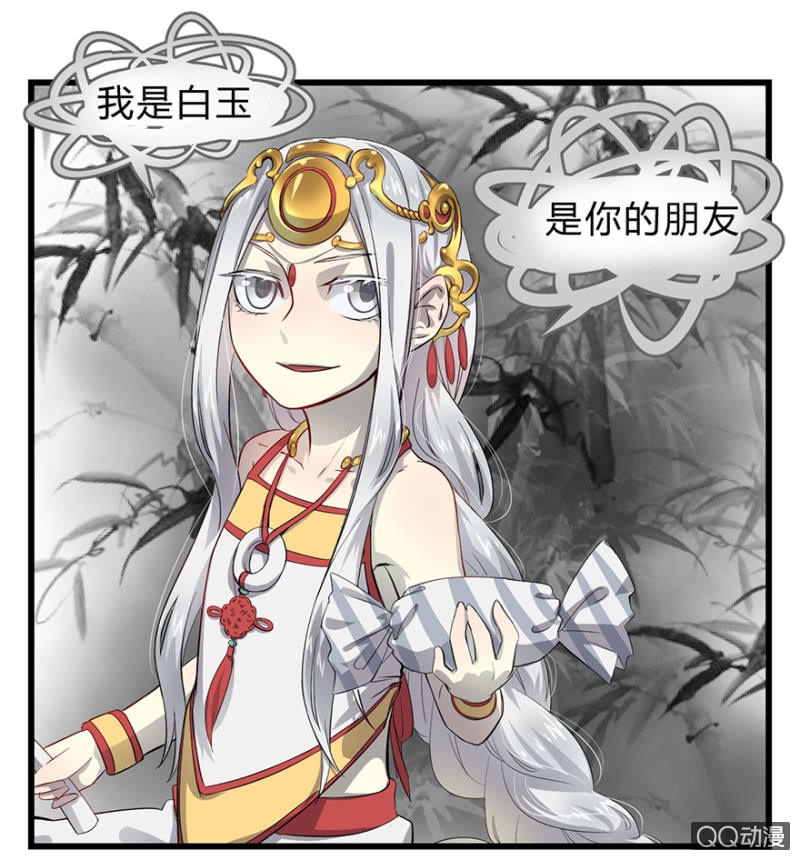 《梦境少女》梦&白玉 第14页